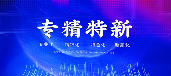 喜訊|廣源鋁業(yè)上榜2022年佛山市專(zhuān)精特新企業(yè)名單